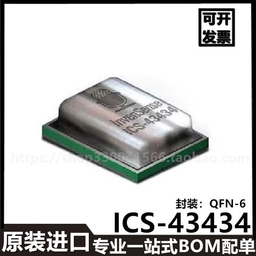 ICS-43434 43434 进口贴片 QFN-6 数字I2S输出底部端口麦克风芯片