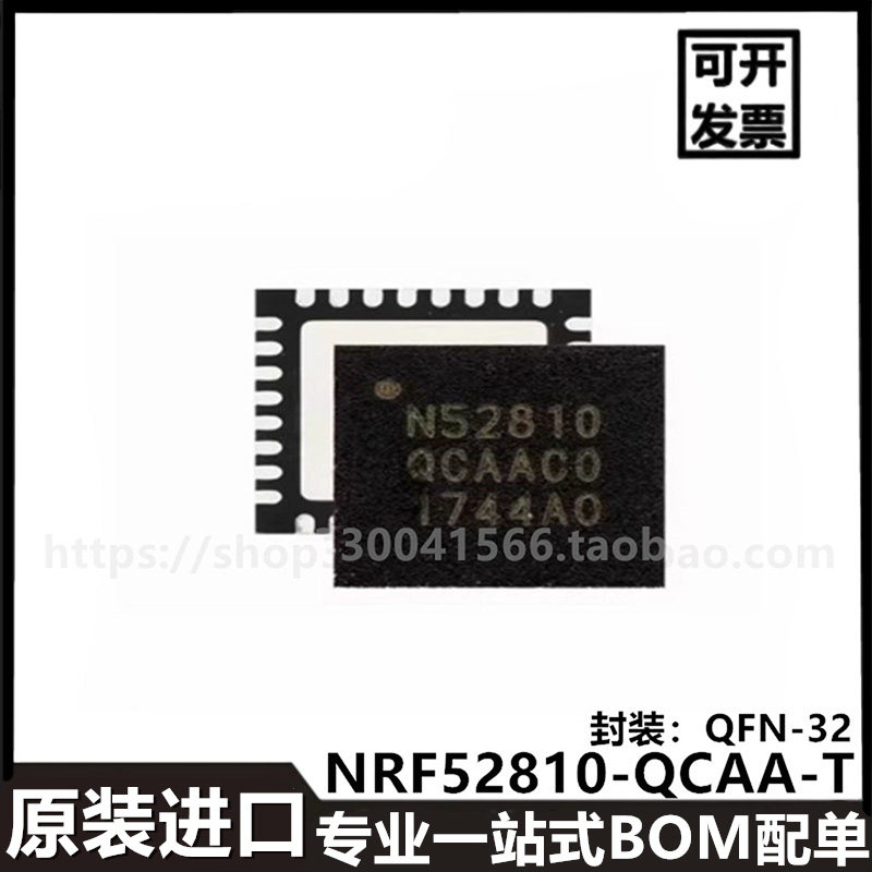 NRF52810-QCAAA NORDIC N52810 QFN-32封装  无线收发进口芯片 - 实物图