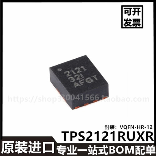 TPS2121RUXR VQFN-HR-12 4.5A电源多路复用器进口芯片