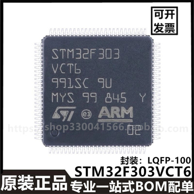 原装正品STM32F303VCT6 LQFP-100 ARM Cortex-M4 32位MCU单片机