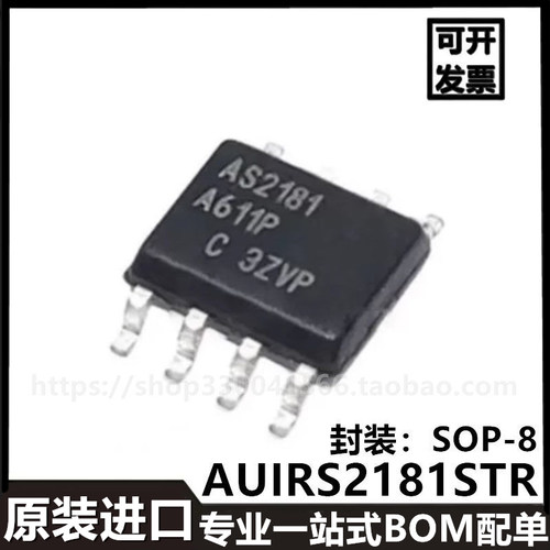 AUIRS2181STR 丝印AS2181 贴片SOP8 栅极驱动器进口芯片IC
