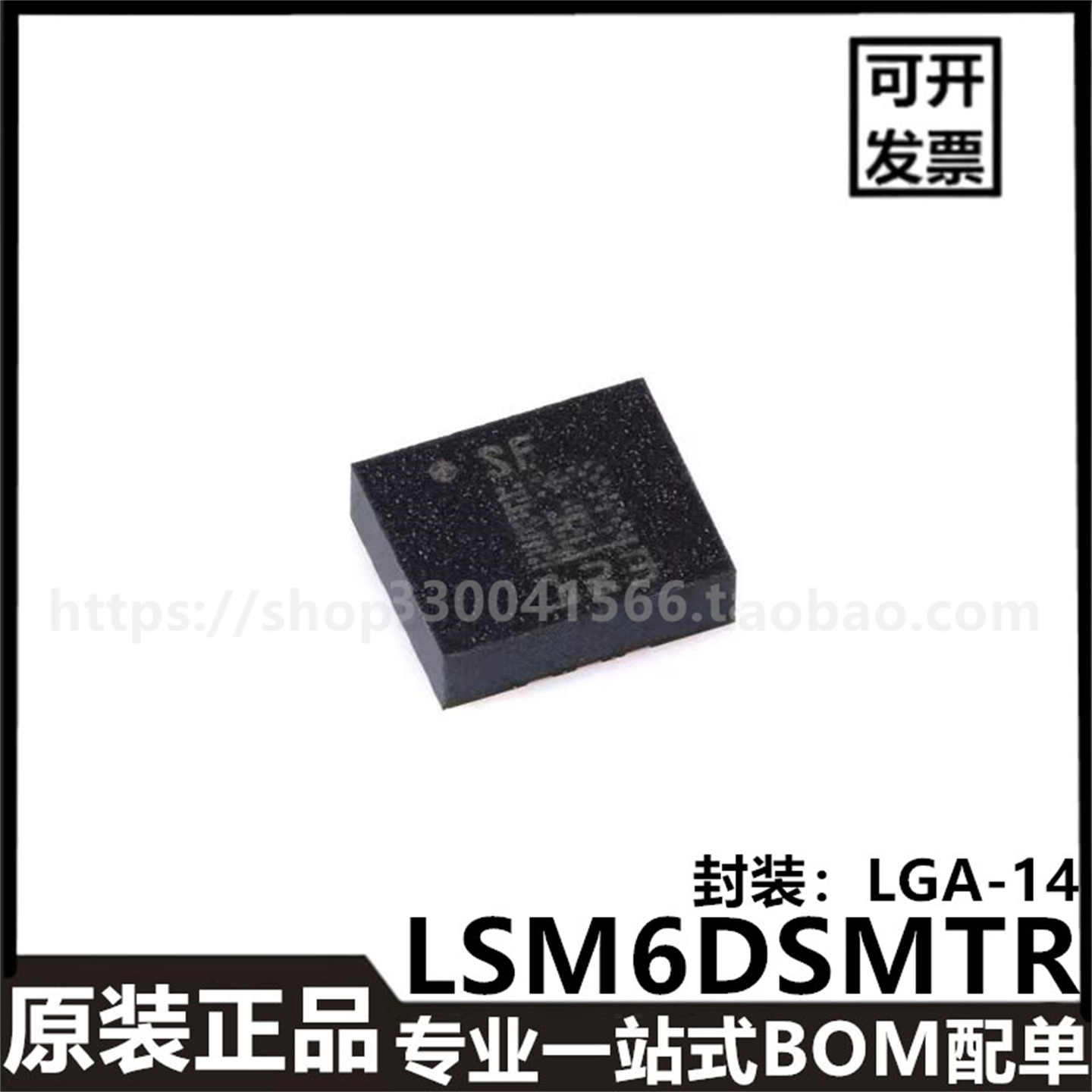 全新原装LSM6DSMTR LGA-14 IMU传感器3D加速度计+3D陀螺仪