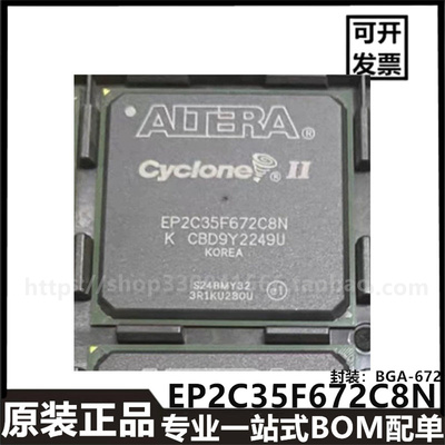 EP2C35F672C8N/I8N EP2C35F672C7N/I7N现场可编程门阵列芯IC进口