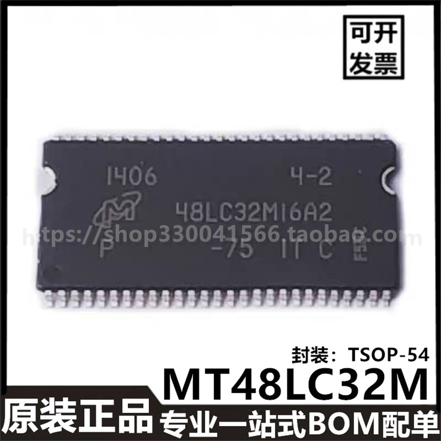全新原装MT48LC32M16A2-75 ITC TSOP-54 32M*16静态随机存取存储