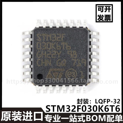 STM32F030K6T6 进口贴片 LQFP-32封装 32位微控制器-MCU 单片机