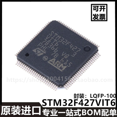 STM32F427VIT6 QFP-100 ARM Cortex-M4 32位微控制器进口芯片
