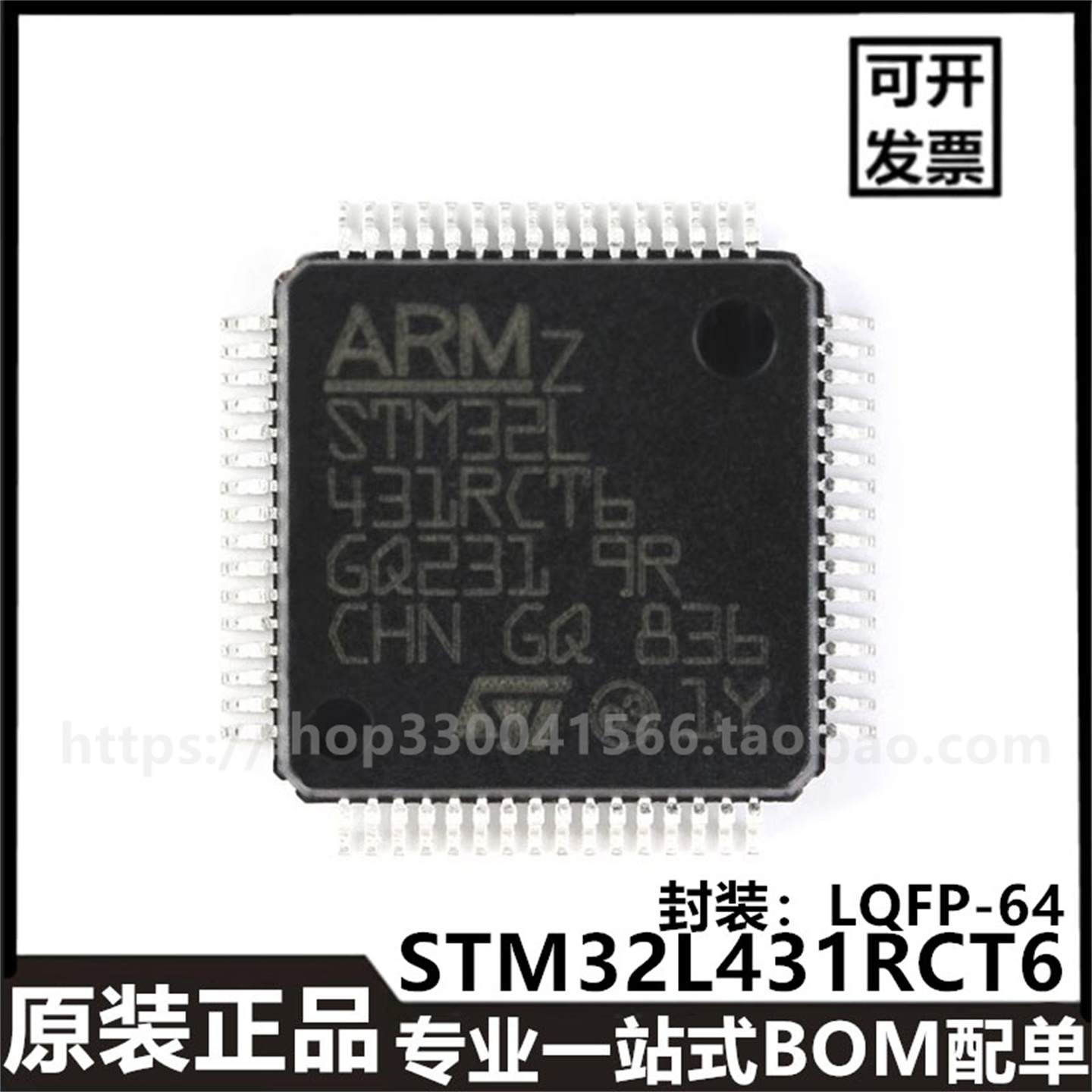 原装进口STM32L431RCT6 LQFP-64 ARM Cortex-M4 32位微控制器