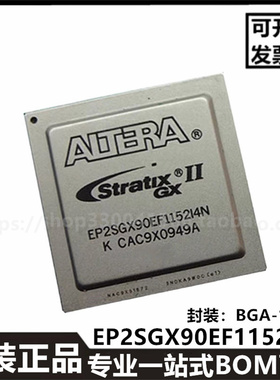 进口原装EP2SGX90EF1152I4N封装BGA-1152可编程逻辑器件芯片