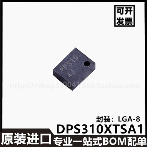 DPS310XTSA1 LGA-8丝印P310压力传感器进口芯片