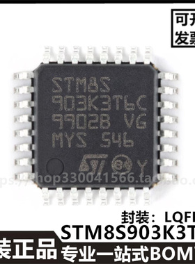 原装正品STM8S903K3T6C LQFP-32 16MHz/8KB闪存/-微控制器