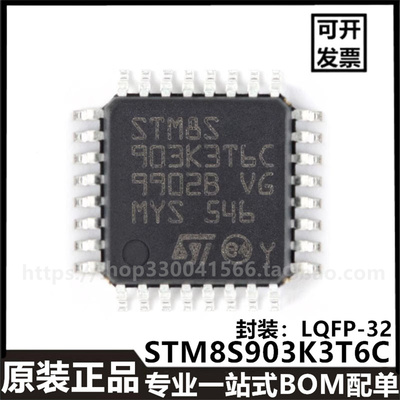 原装正品STM8S903K3T6C LQFP-32 16MHz/8KB闪存/-微控制器