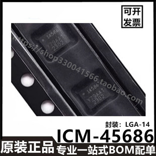 原装进口ICM-45686丝印145686封装LGA-14电源管理芯片
