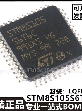 原装进口STM8S105S6T6C LQFP-44 16MHz/32KB闪存单片机芯片