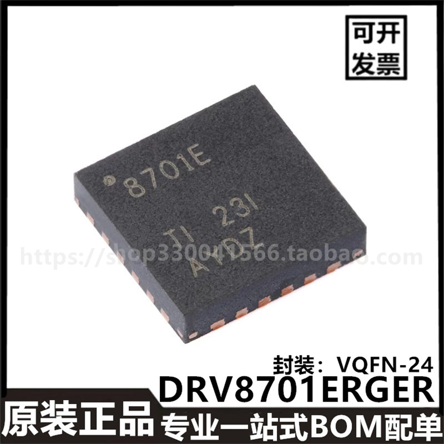 原装正品DRV8701ERGER VQFN-24智能栅极驱动器芯片