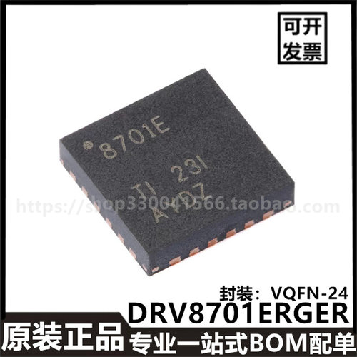 原装正品DRV8701ERGER VQFN-24智能栅极驱动器芯片
