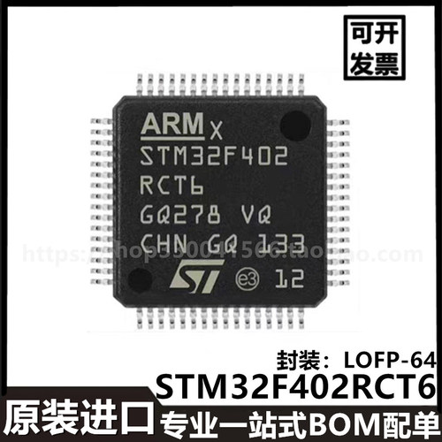 STM32F402RCT6 LQFP-64封装 ARMCortex-M4 32位MCU单片机进口芯片
