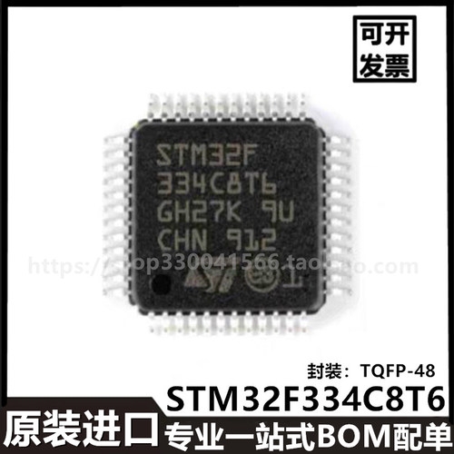 STM32F334C8T6 LQFP-48封装ARM Cortex-M4 32位-微控制器进口芯片
