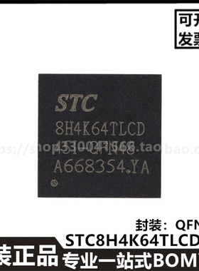 原装正品STC8H4K64TLCD-45I-QFN48 1T 8051单片机MCU芯片