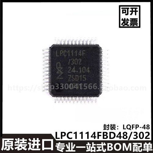 LPC1114FBD48/302 LQFP-48 32位微控制器进口芯片