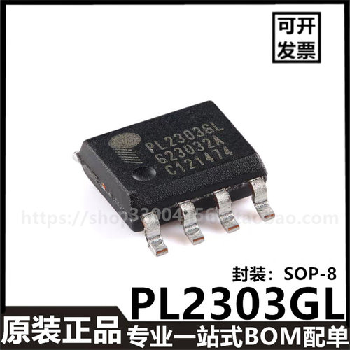 原装正品PL2303GL SOP-8 USB转串行桥接控制器芯片