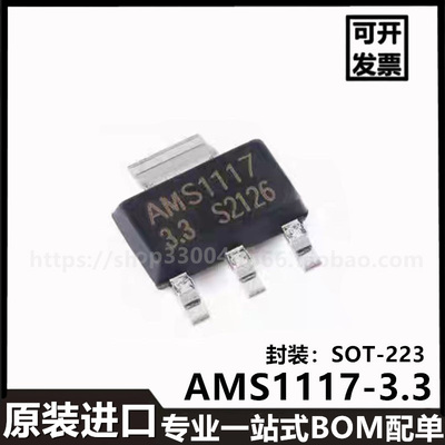 AMS1117-3.3 SOT-223进口贴片 1A低压差线性稳压器LDO芯片