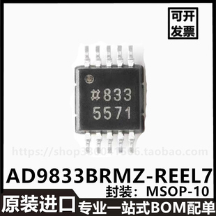 AD9833BRMZ-REEL7 MSOP-10封装可编程波形发生器进口芯片