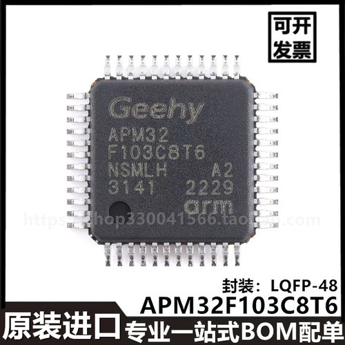 APM32F103C8T6 103CBT6 103RBT6 030C8T6兼容STM32F103单片机芯片