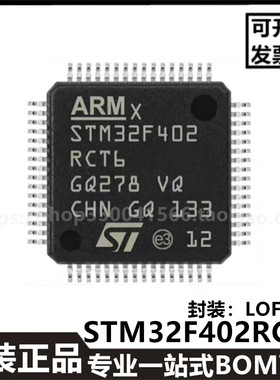 原装正品STM32F402RCT6 LQFP-64 ARM Cortex-M4 32位MCU单片机