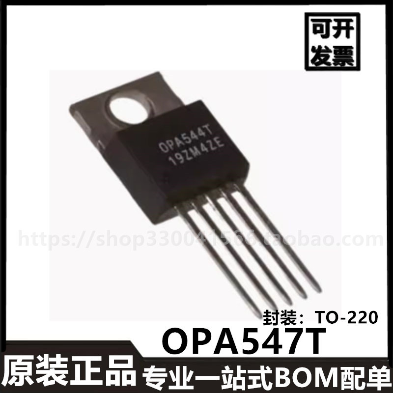 进口原装 OPA547T OPA544T OPA548T TO-220直插 高电压运算放大器