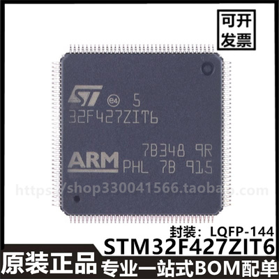 进口STM32F427ZIT6 LQFP-144 ARM Cortex-M4 32位微控制器芯片
