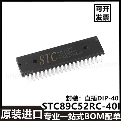 STC89C52RC-40I-PDIP40 STC89C52RC-40I-PDIP40单片机微控制器