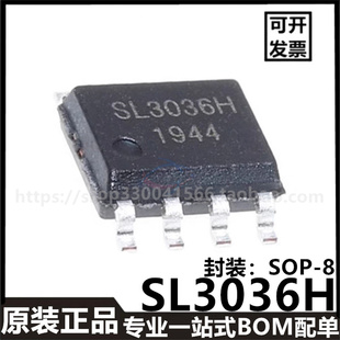 原装正品SL3036H贴片SOP-8电源管理稳压器芯片