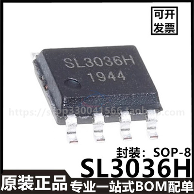 原装正品SL3036H贴片SOP-8电源管理稳压器芯片