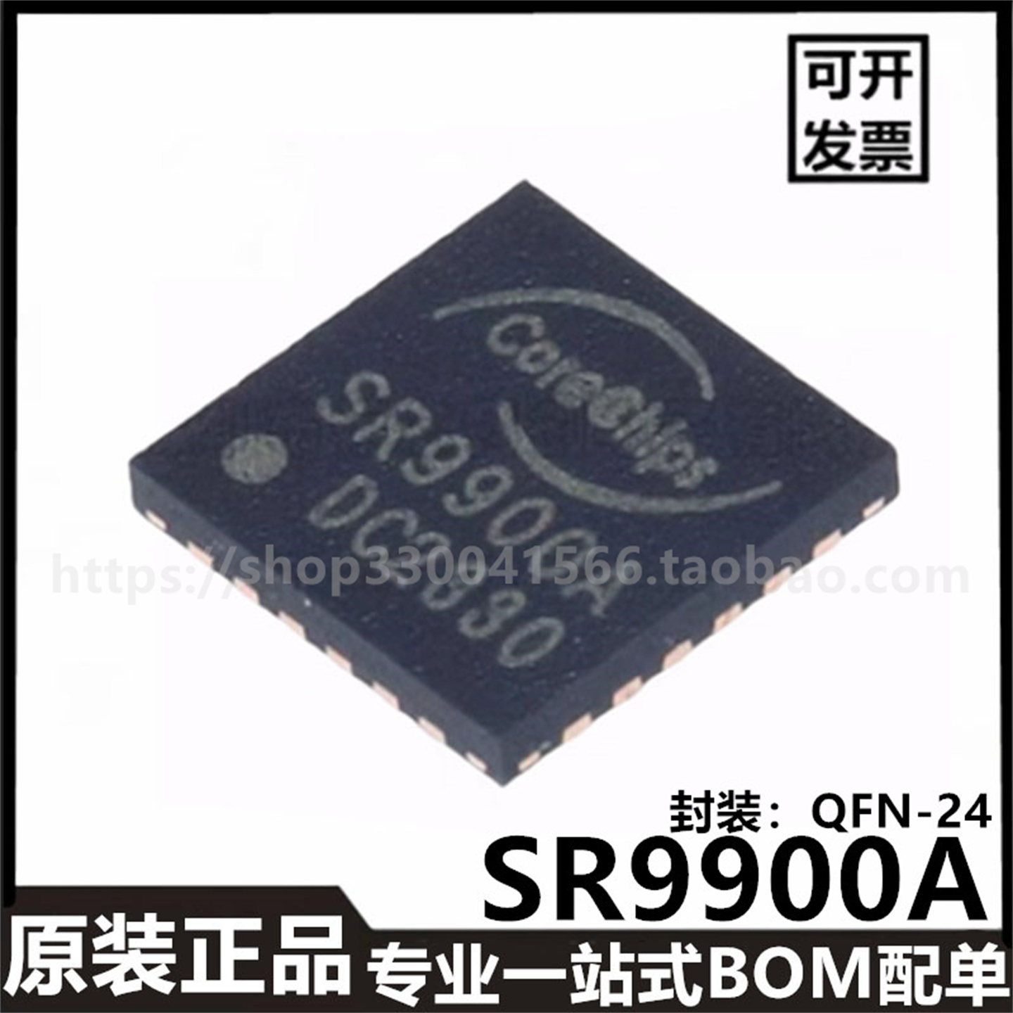 原装进口 SR9900A SR9900AI QFN-24 USB2.0 100M以太网控制器芯片