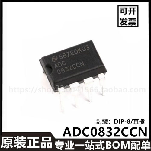 原装正品ADC0832CCN ADC0832 DIP-8直插8位模数转换器芯片