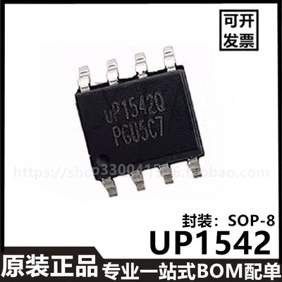 原装正品UP1542SSU8UP1542S贴片SOP-8 MOS电源管理芯片