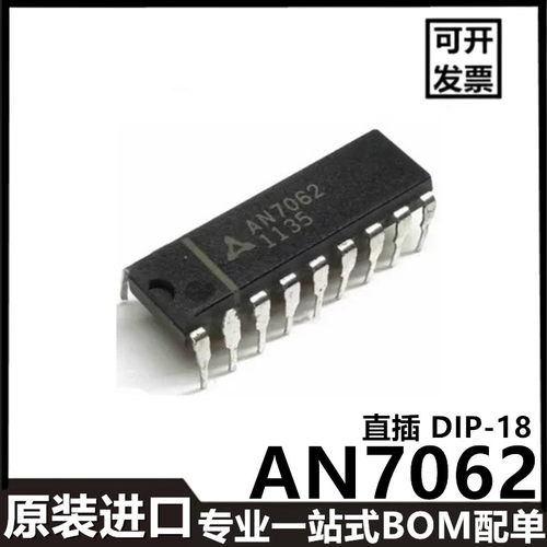 原装进口AN7062DIP-18直插