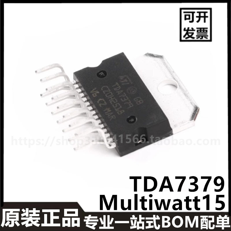 原装正品直插TDA7379 Multiwatt15数字功率放大器IC芯片