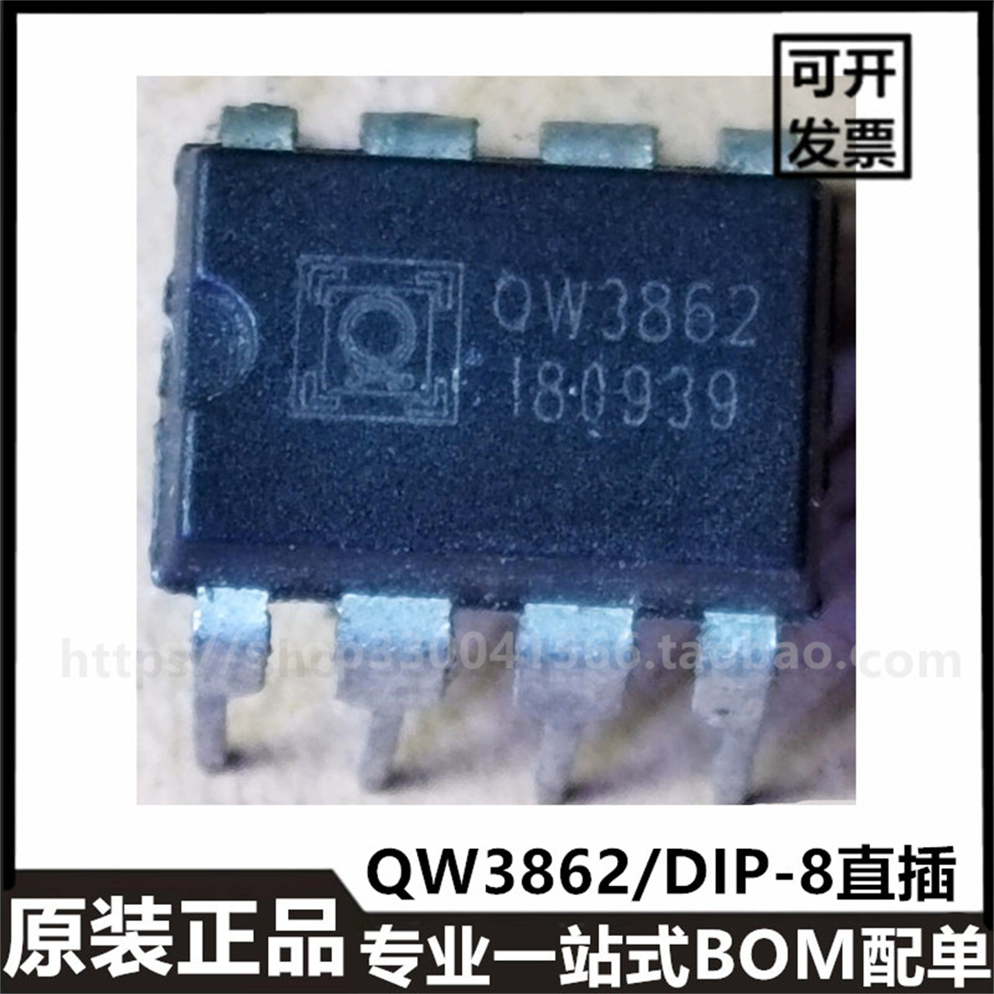 全新原装进口QW3862 DIP-8直插电源管理芯片