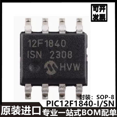 进口原装 PIC12F1840-I/SN 贴片SOP8 12F1840 8位微控制器-MCU
