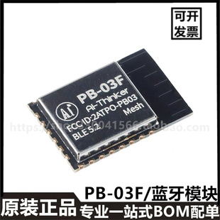 原装正品PB-03F模块蓝牙BLE5.2低功耗模组PHY6252芯片PCB板载天线