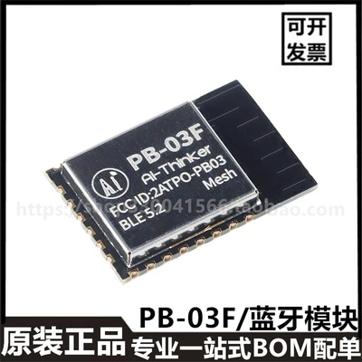 原装正品PB-03F模块蓝牙BLE5.2低功耗模组PHY6252芯片PCB板载天线