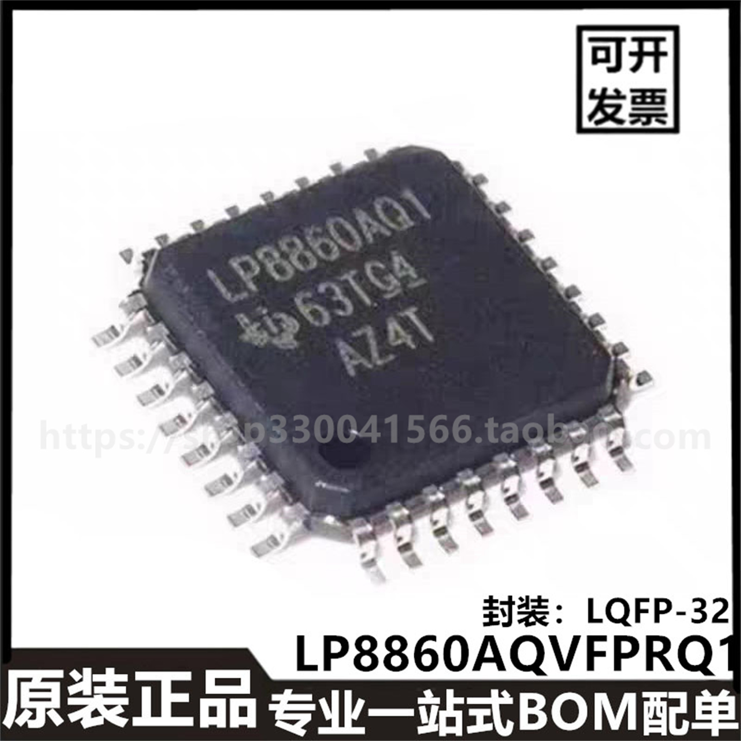 全新原装 LP8860AQVFPRQ1 LP8860AQ1 贴片LQFP-32 LED驱动ic芯片