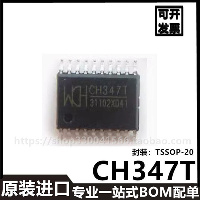 WCH南京沁恒 CH347T TSSOP-20封装 高速USB转接进口芯片