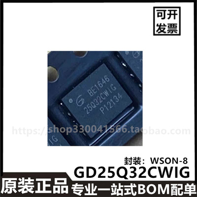 全新原装GD25Q32CWIGR WSON-8 32M-bit 3.3V串行闪存芯片