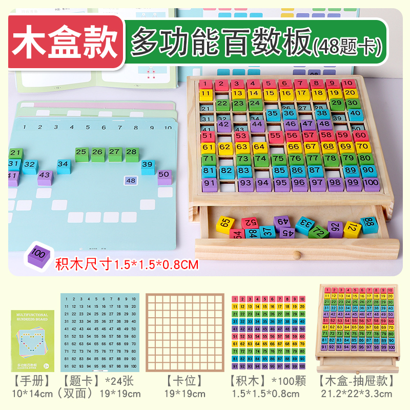 百数板蒙氏数学思维教具