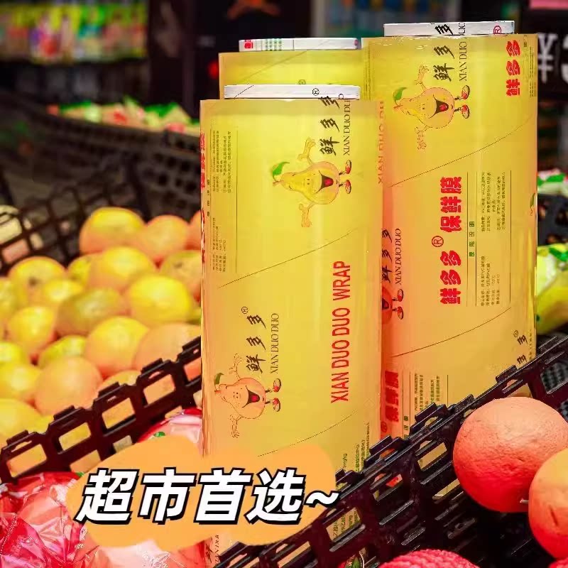 鲜多多保鲜膜价低粘性大防雾好