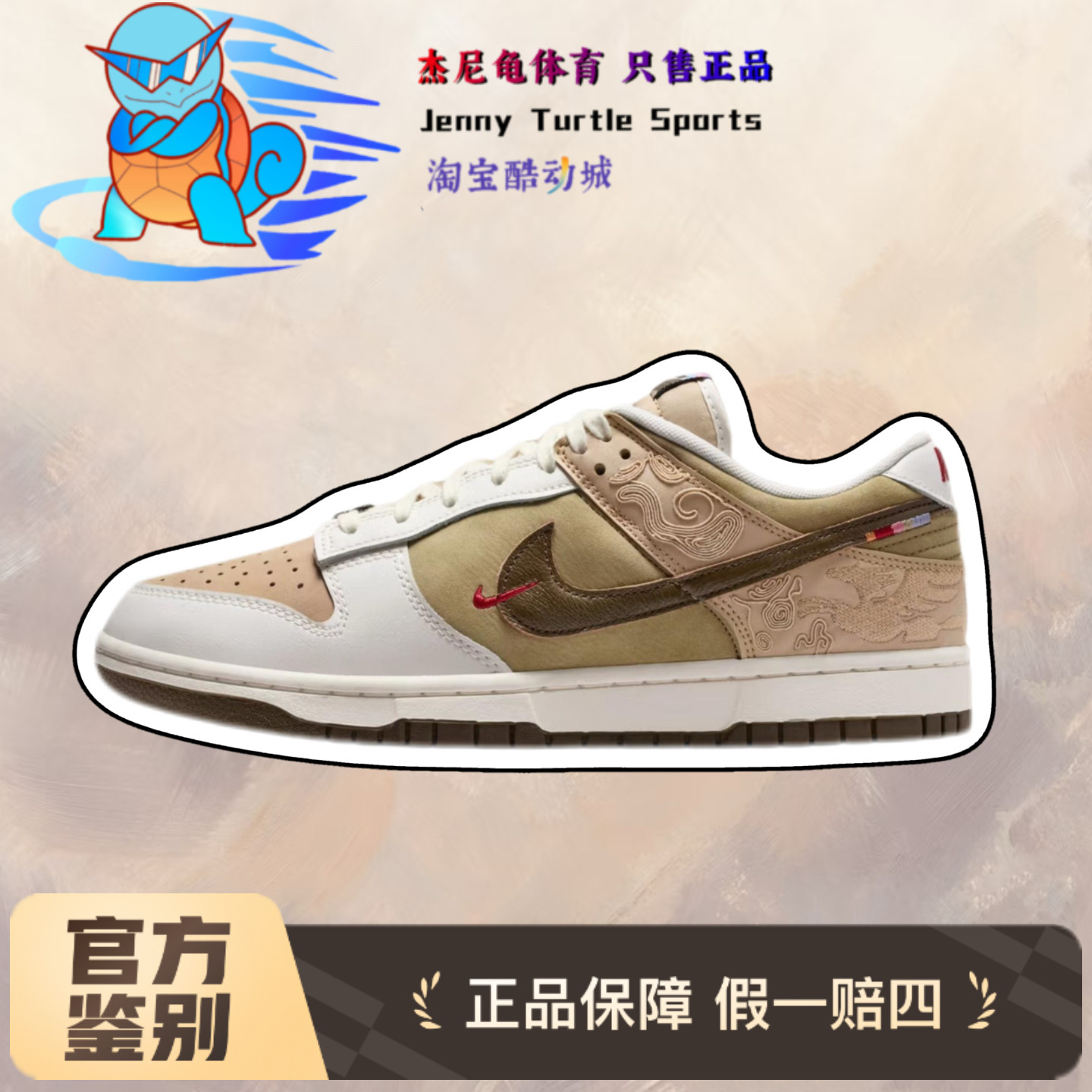 耐克Nike Dunk Low马年限定新年款男子低帮板鞋运动鞋IQ1118-220,运动鞋new,板鞋,淘宝优惠券,粉丝福利购,淘宝优惠卷