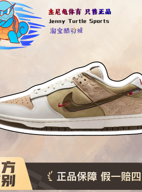 耐克Nike Dunk Low马年限定新年款男子低帮板鞋运动鞋IQ1118-220