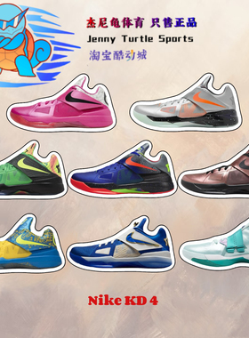 Nike KD 4杜兰特4代男子低帮实战篮球鞋FZ5913-800